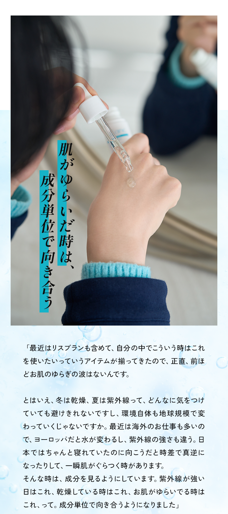 肌がゆらいだ時は成分単位で向き合う