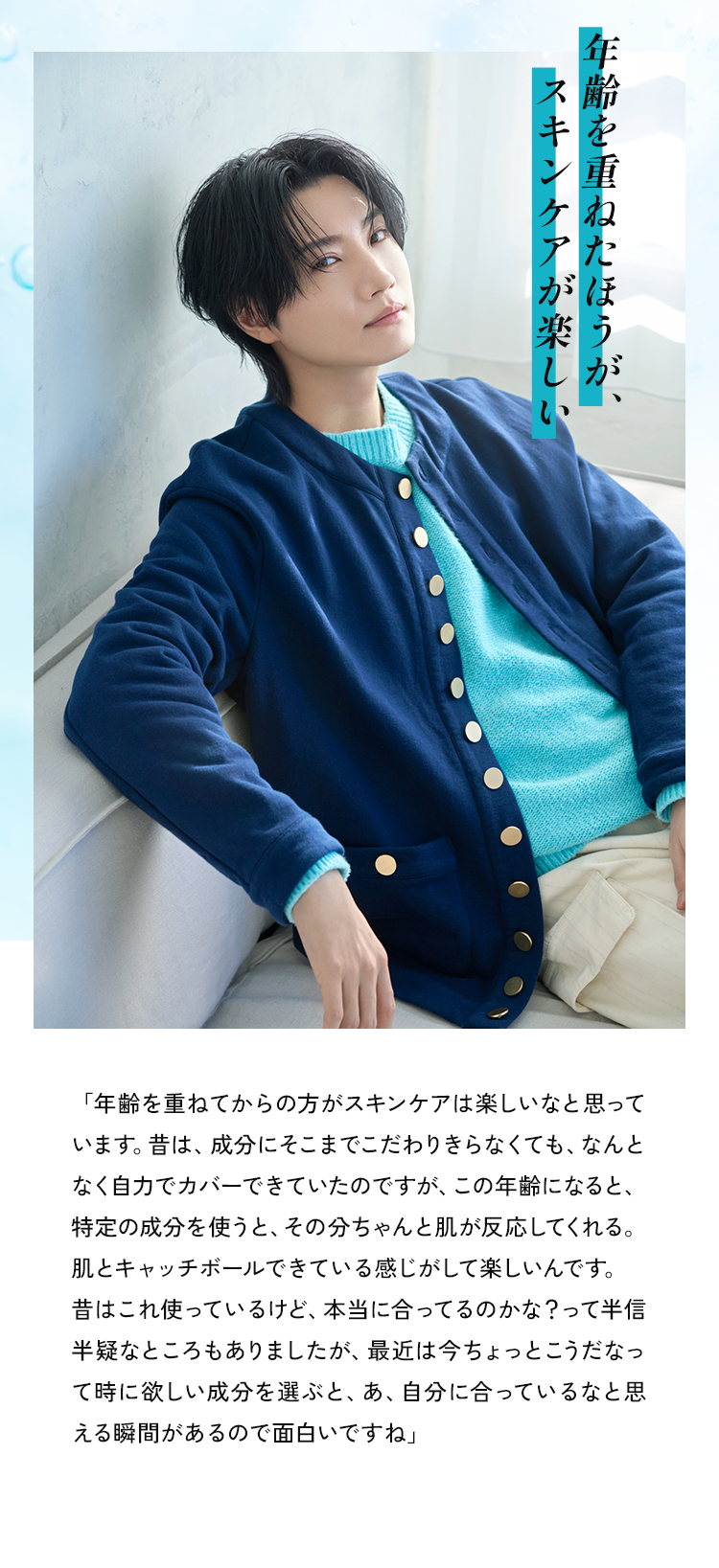 年齢を重ねたほうが、スキンケアが楽しい