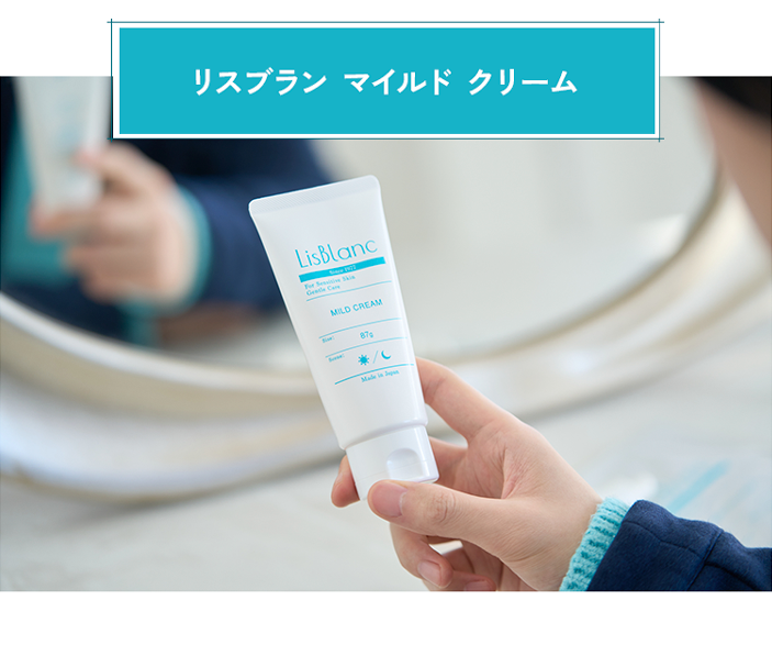リスブラン マイルド クリーム