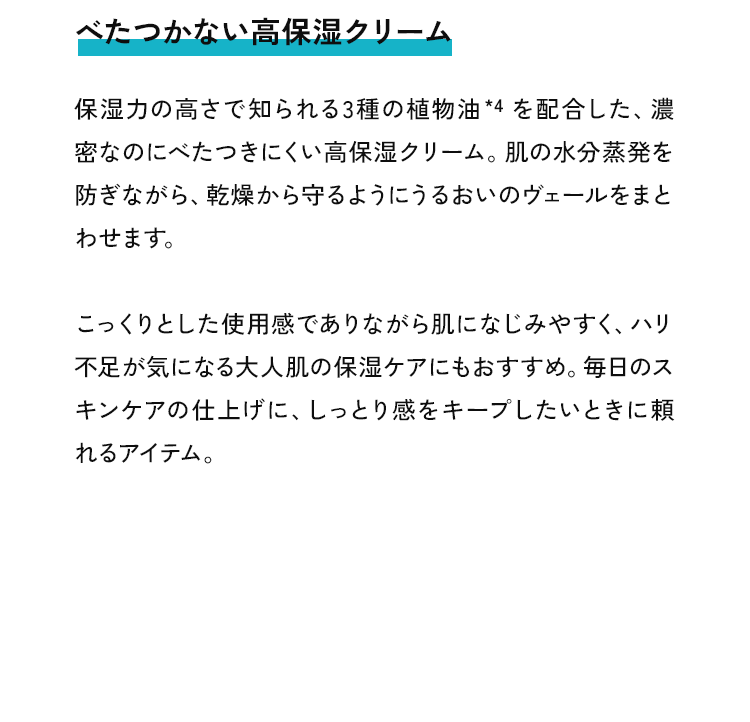 へたつかない高保湿クリーム