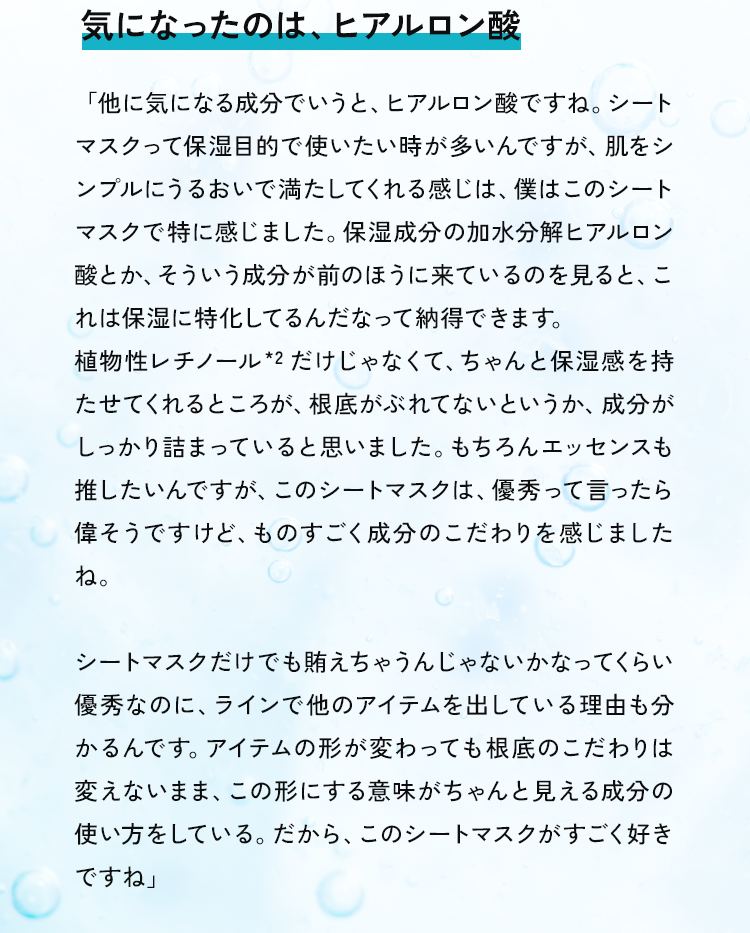 気になったのは、ヒアルロン酸