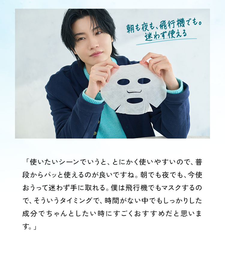 朝も夜も、飛行機でも。迷わず使える