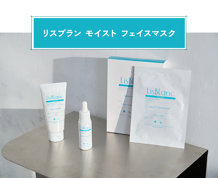 リスブラン モイスト フェイスマスク