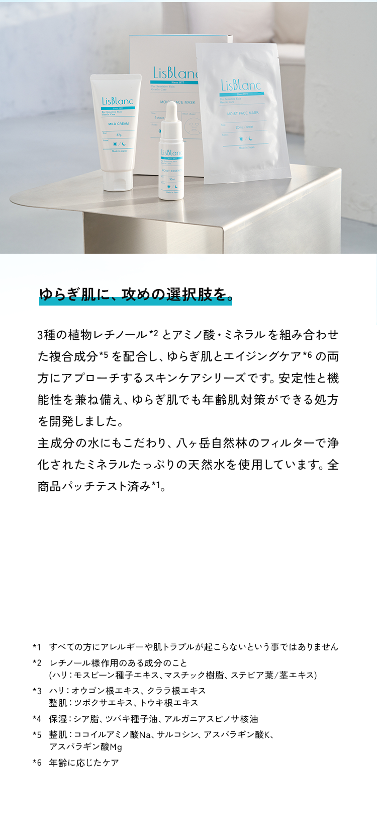ゆらぎ肌に、攻めの選択肢を。