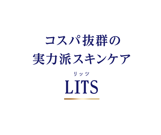 コスパ抜群の実力派スキンケア LITS Moist series