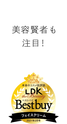 美容賢者も注目！