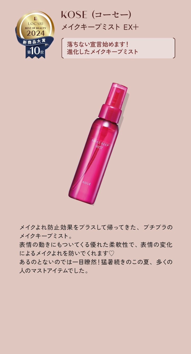 新商品大賞10位