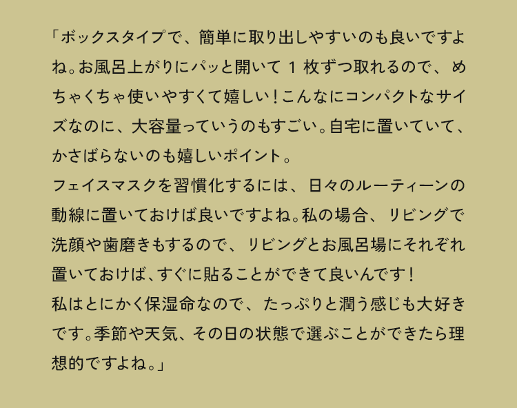 忙しくても簡単に貼るだけで保湿できる！ママでも美容を諦めなくていい