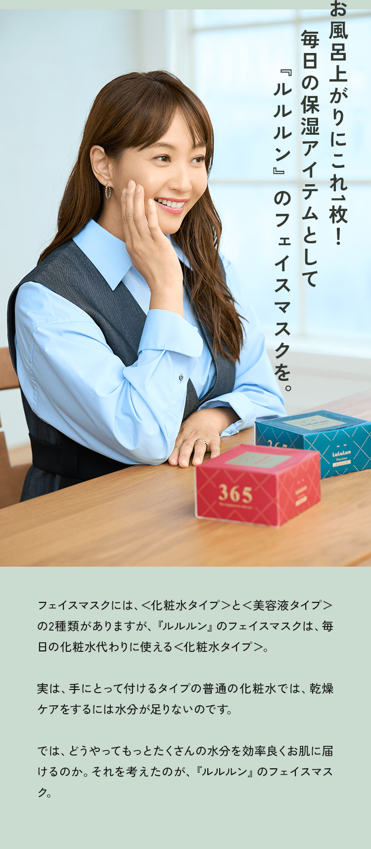 お風呂上がりにこれ1枚！毎日の保湿アイテムとして『ルルルン』のフェイスマスクを