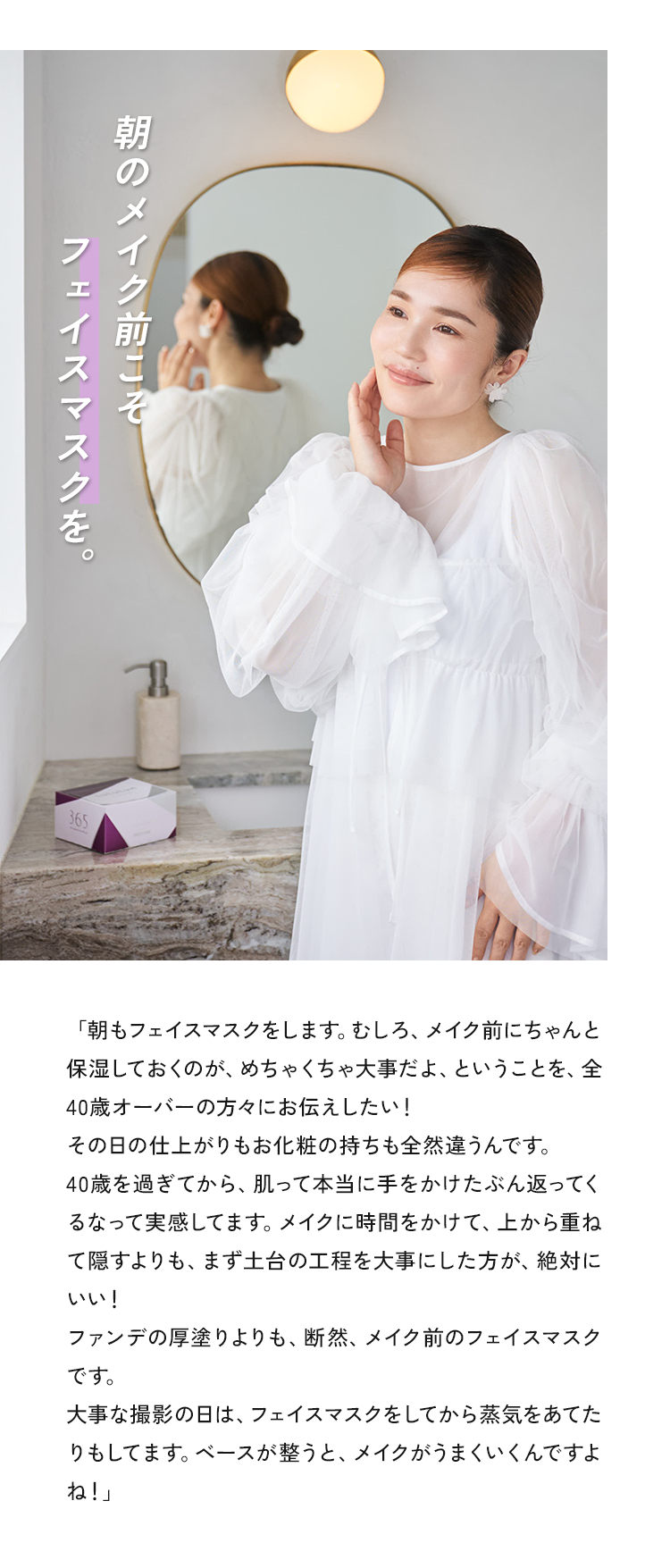 朝のメイク前こそフェイスマスクを