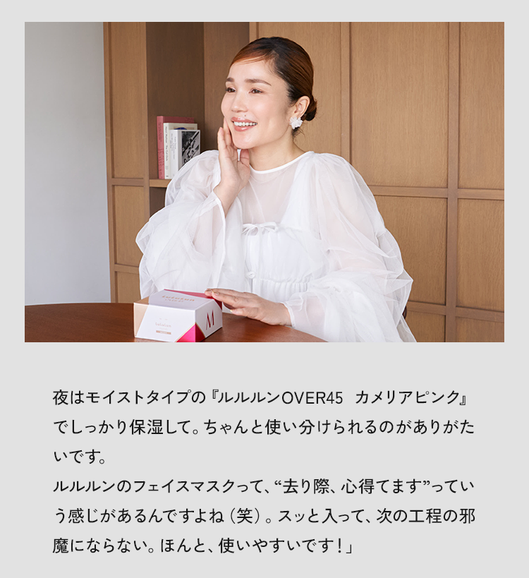 夜はモイストタイプの「ルルルンOVER45 カメリアピンク」