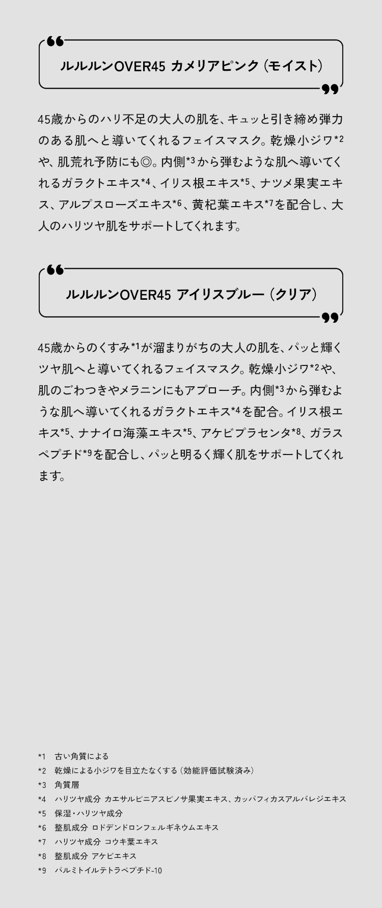 「ルルルンOVER45 カメリアピンク (モイスト)」