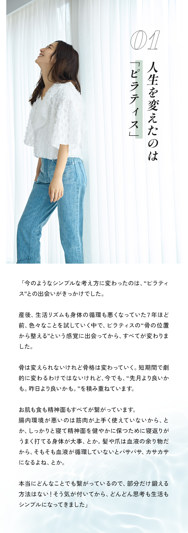 #1 人生を変えたのは「ピラティス」