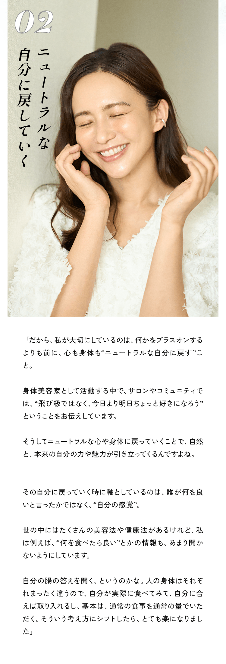 #2 ニュートラルな自分に戻していく