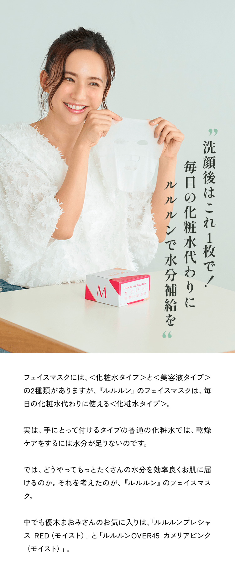 洗顔後はこれ1枚で！毎日の化粧水代わりにルルルンで水分補給を