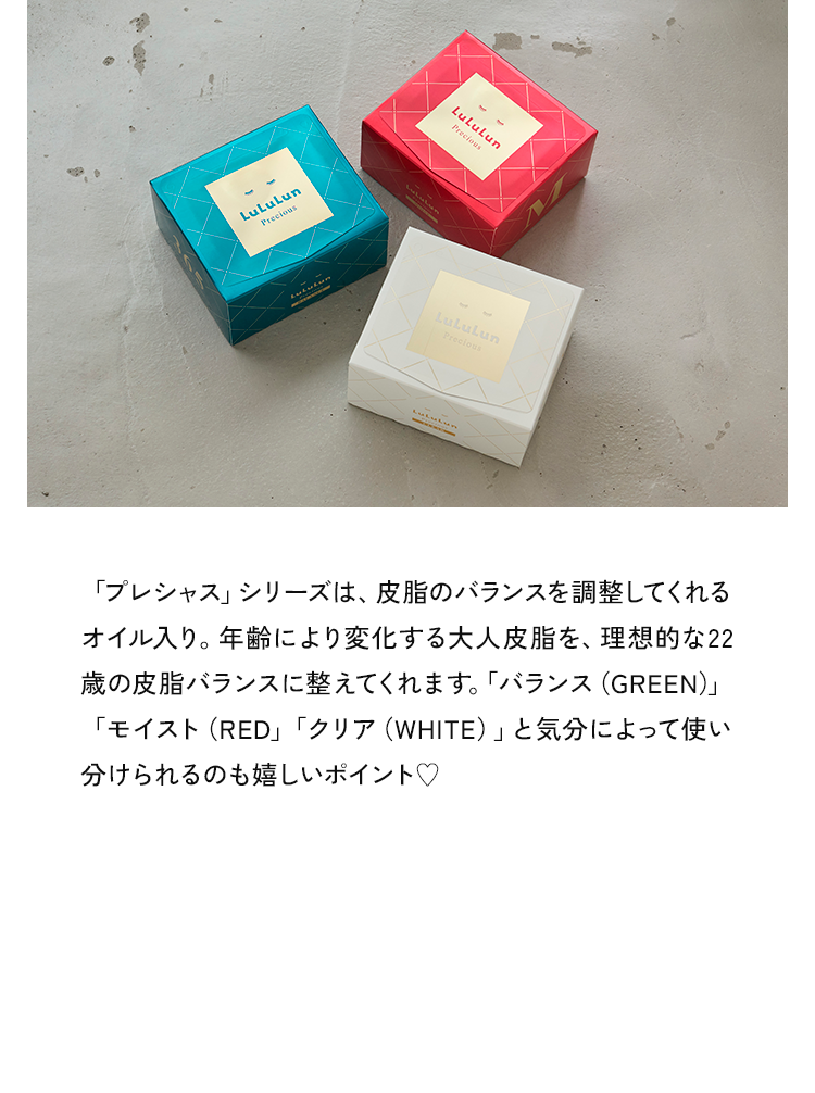 「プレシャス」シリーズ