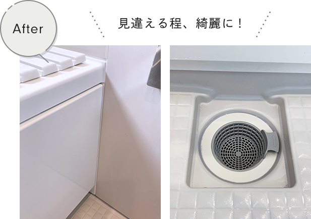 After. 見違える程、綺麗に！
