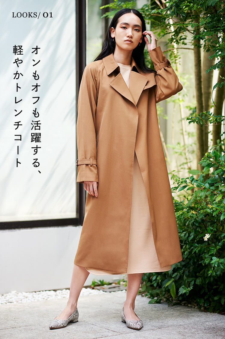 オンもオフも活躍する、軽やかトレンチコート