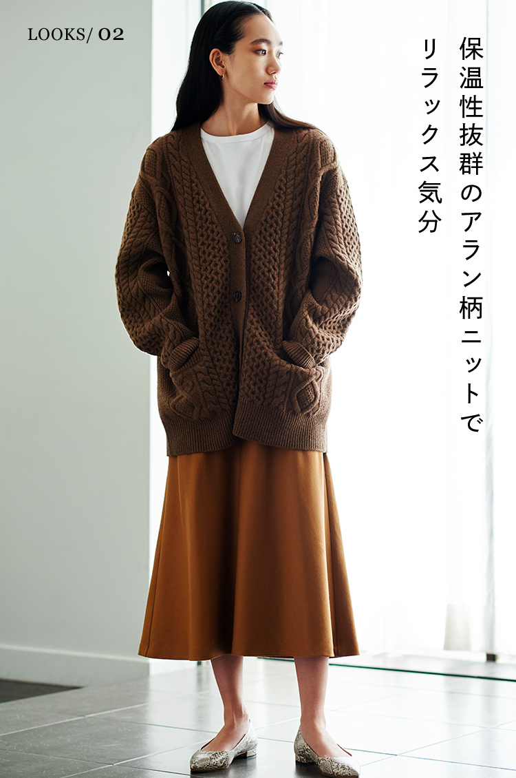 保温性抜群のアラン柄ニットでリラックス気分