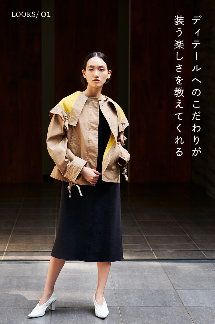 ディテールへのこだわりが装う楽しさを教えてくれる