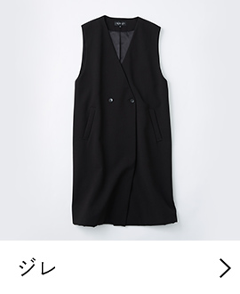 ジレ