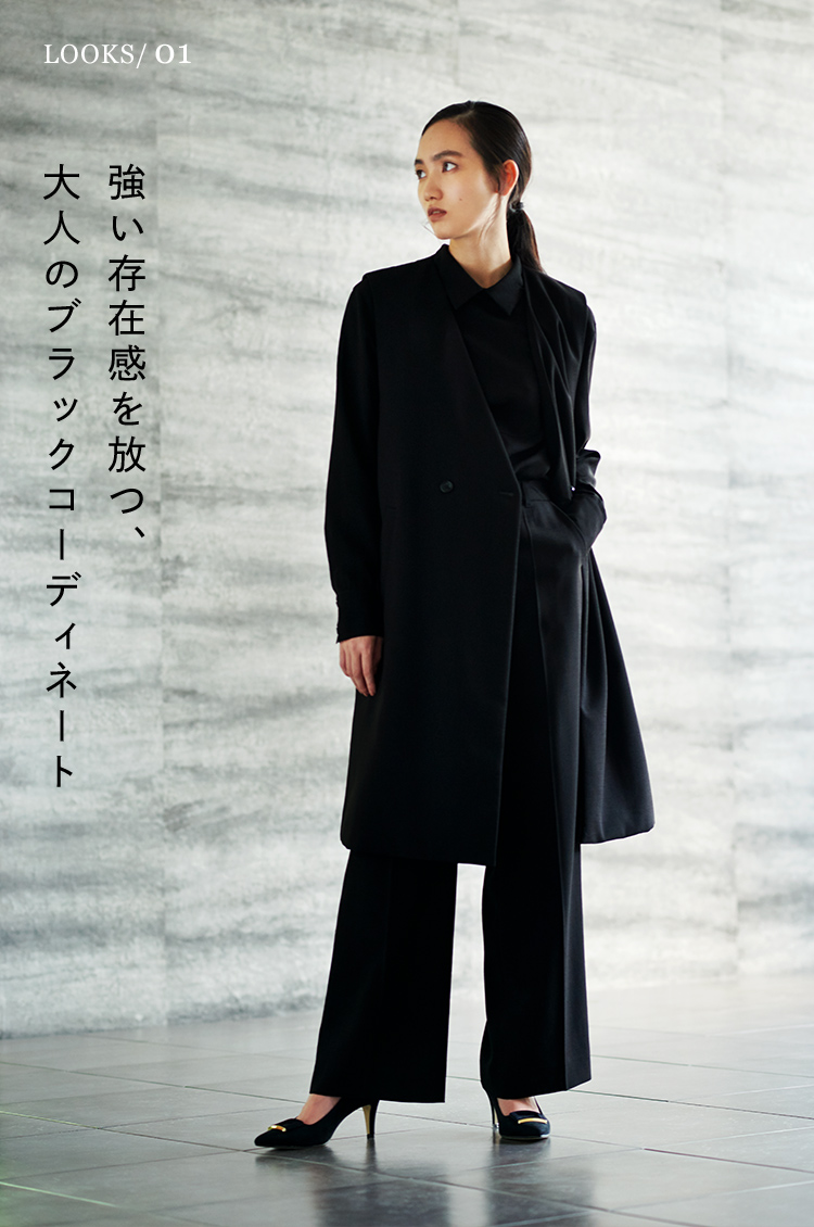 強い存在感を放つ、大人のブラックコーディネート