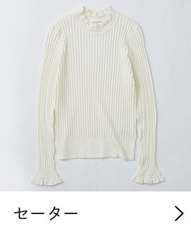 セーター