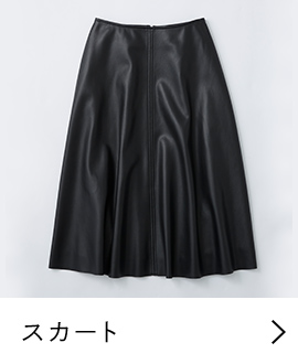 スカート