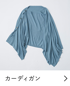 カーディガン