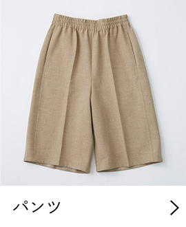 パンツ