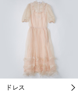 ドレス