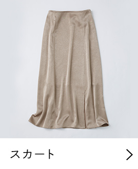スカート