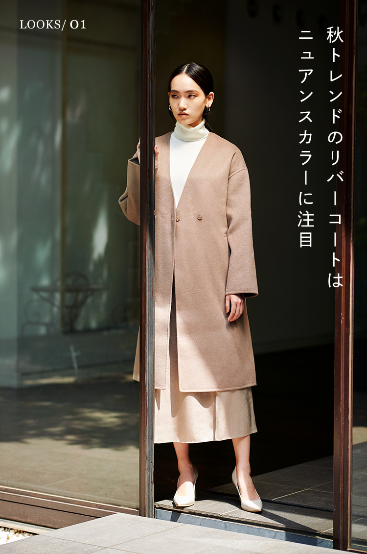 秋トレンドのリバーコートはニュアンスカラーに注目