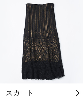スカート