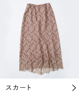 スカート