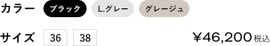 カラー:ブラック/L.グレー/グレージュ サイズ:36/38 ￥46200（税込）