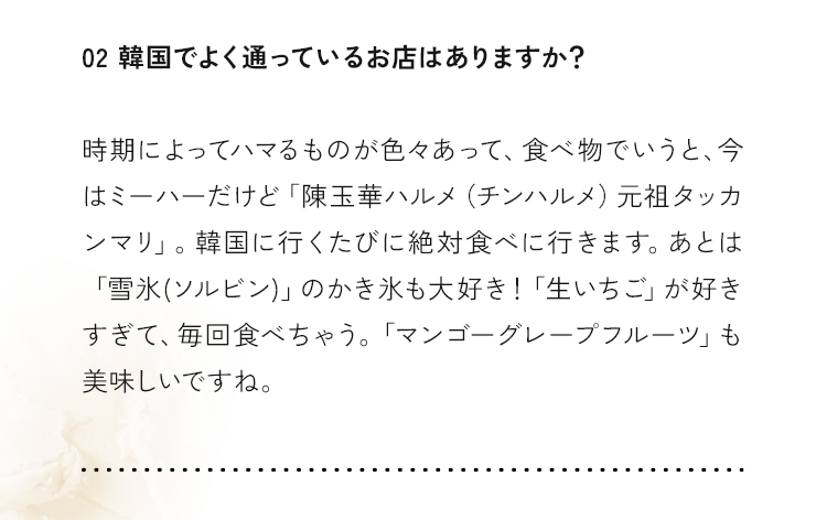 韓国でよく通っているお店はありますか？