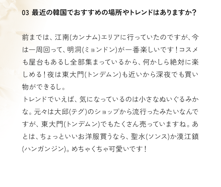 最近の韓国でおすすめの場所やトレンドはありますか？