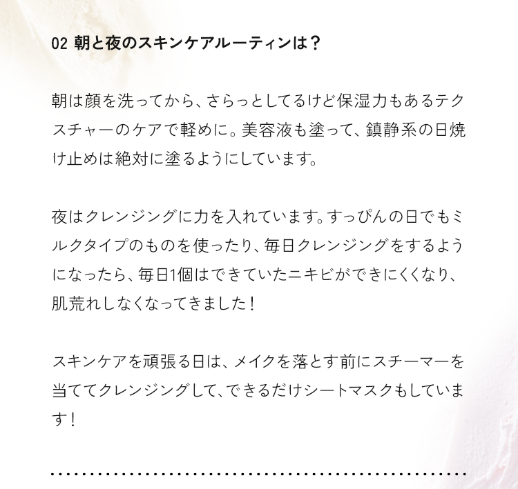 朝と夜のスキンケアルーティンは？