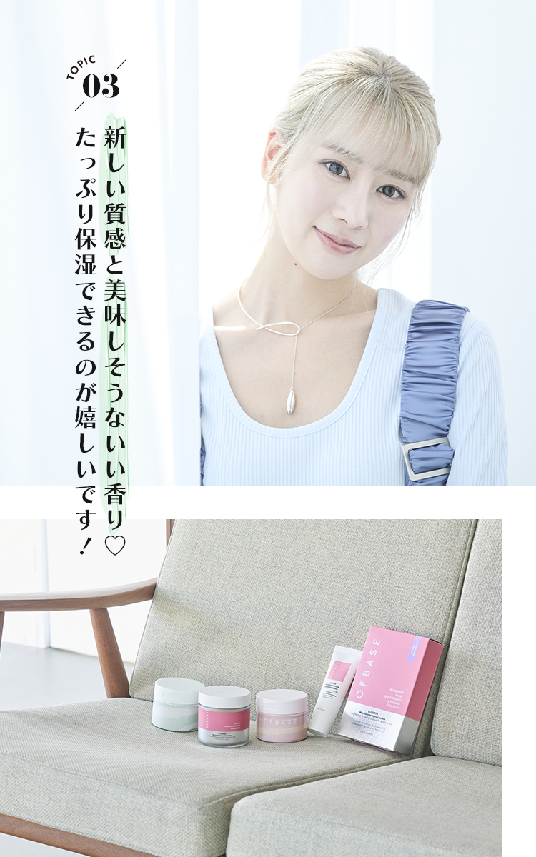 新しい質感と美味しそうないい香りたっぷり保湿できるのが嬉しいです！