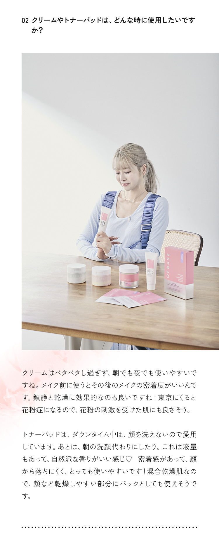 クリームやトナーパッドは、どんなときに使用したいですか？