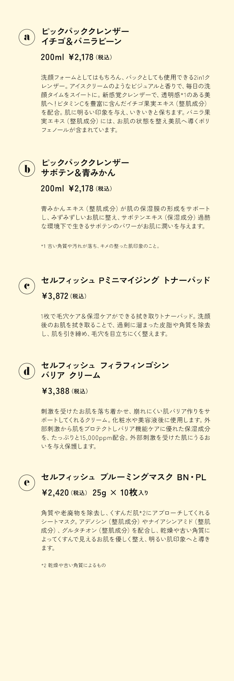 オフベース商品