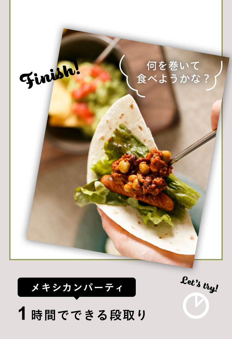 何を巻いて食べようかな？