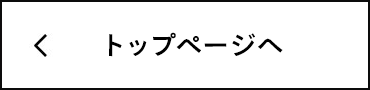 戻る