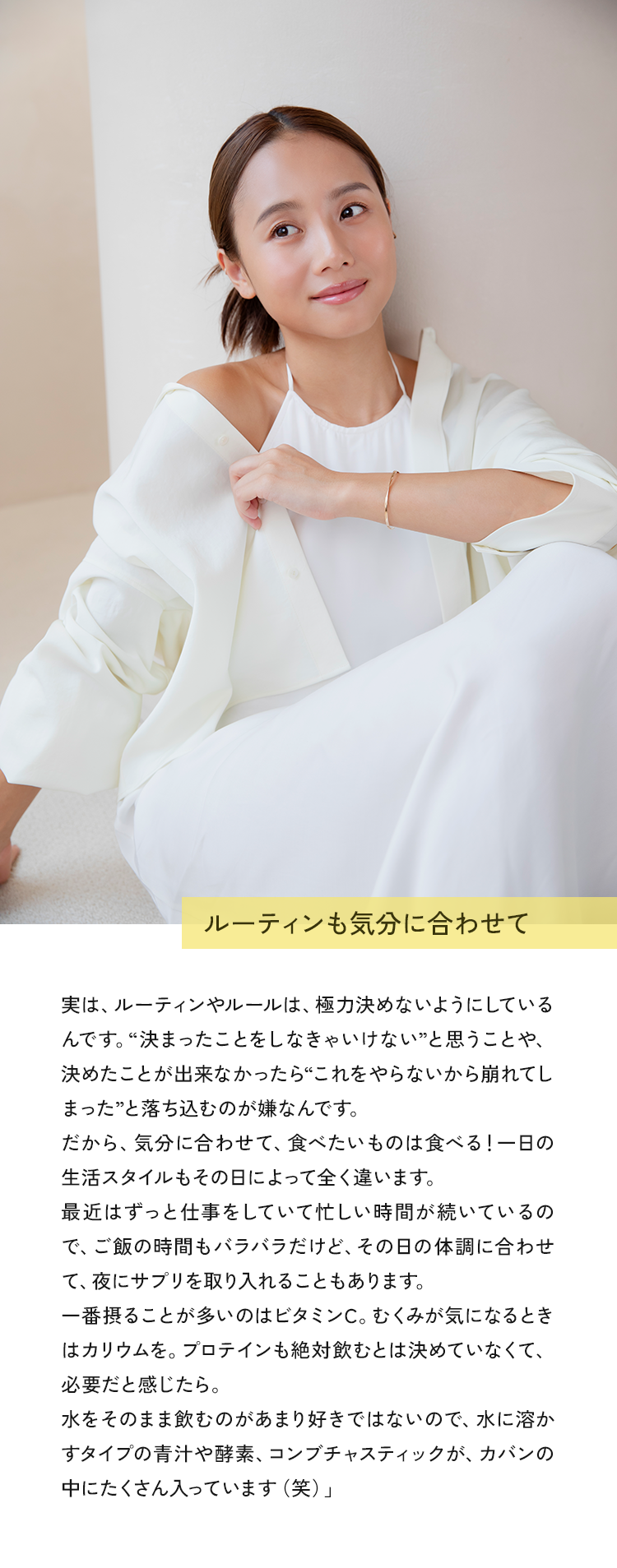 01 ルーティンも気分に合わせて