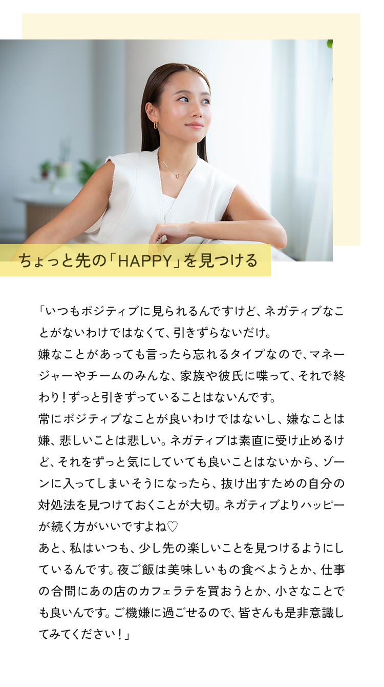 02 ちょっと先の「HAPPY」を見つける