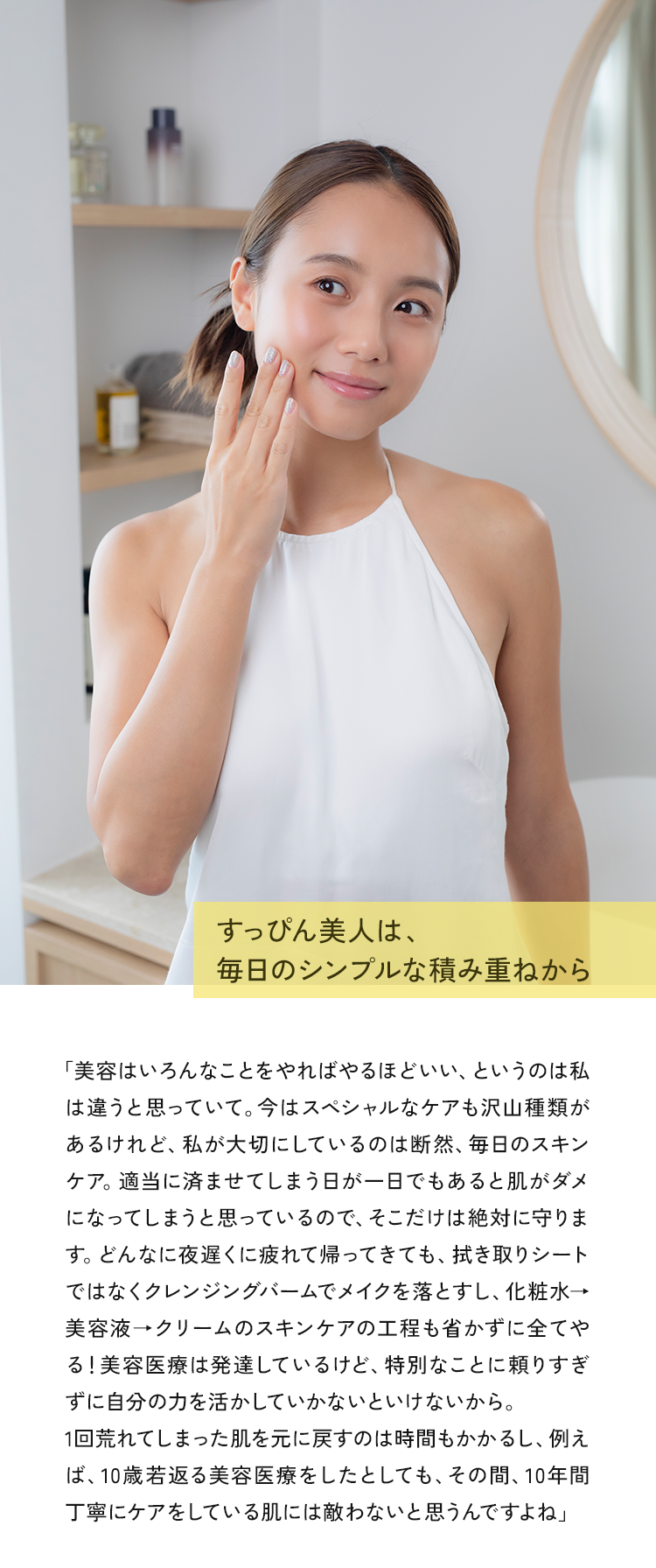 01 すっぴん美人は、毎日のシンプルな積み重ねから