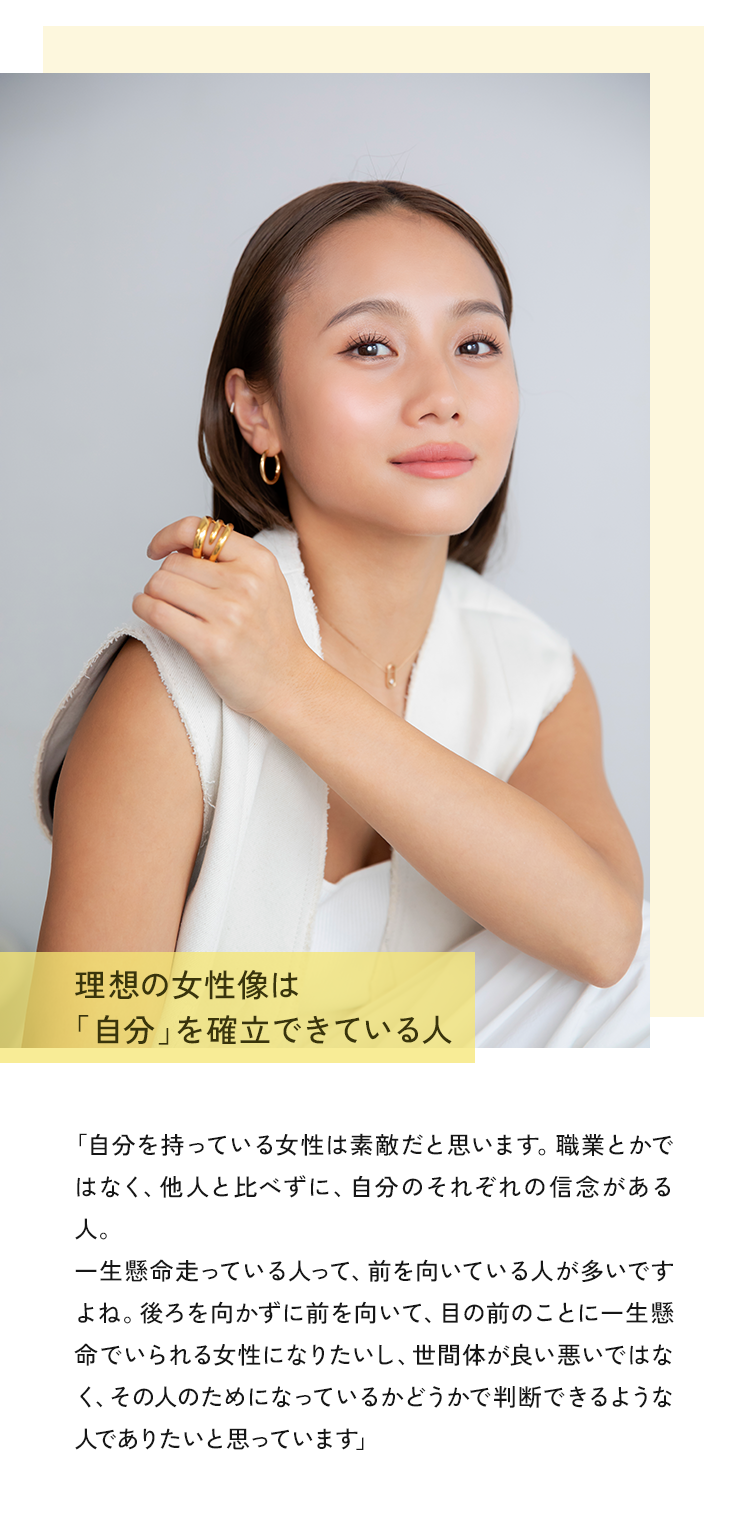 03 理想の女性像は「自分」を確立できている人