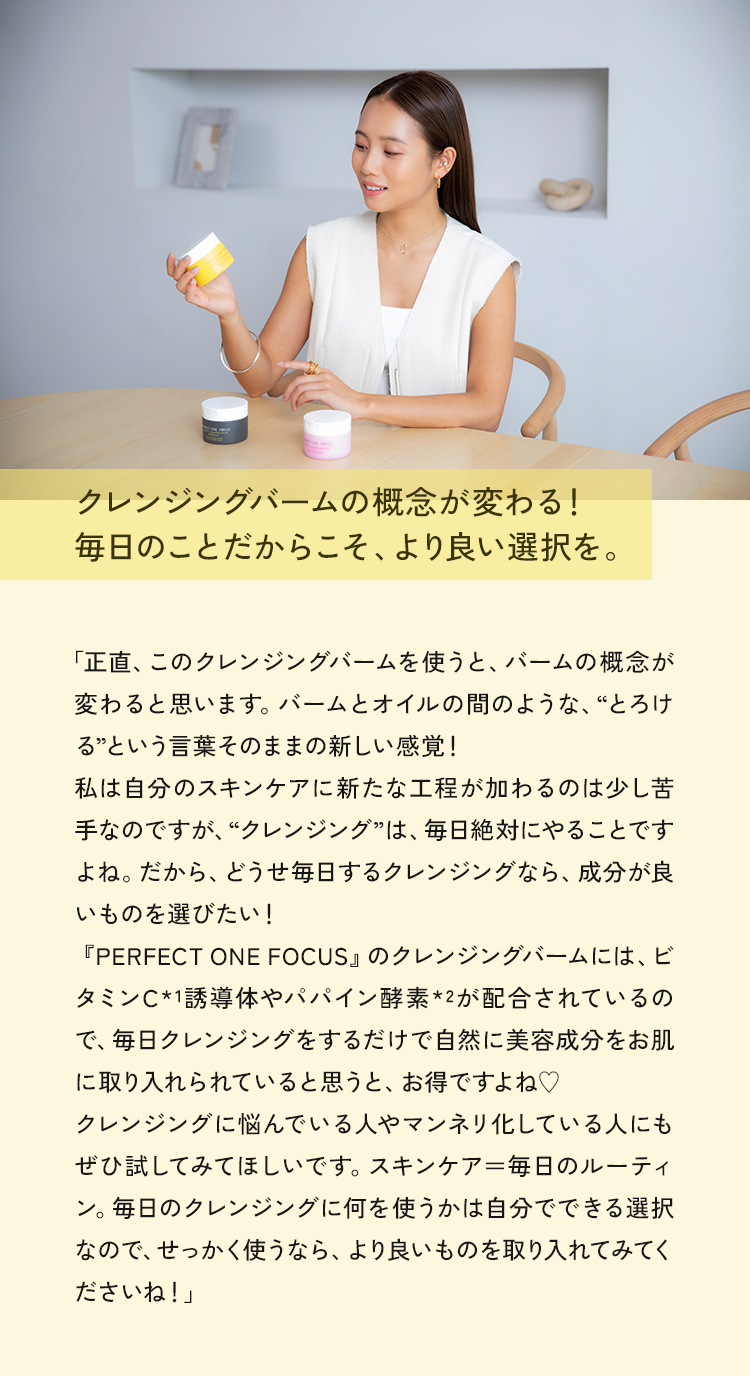 クレンジングバームの概念が変わる！ 毎日のことだからこそ、より良い選択を。