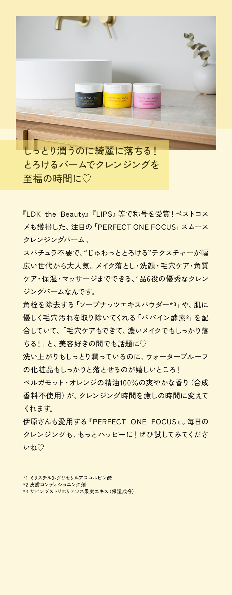 しっとり潤うのに綺麗に落ちる！ とろけるバームでクレンジングを至福の時間に♥
